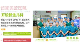 醫(yī)教并進(jìn)！云南昆明瑪莉亞婦產(chǎn)醫(yī)院43位醫(yī)護(hù)人員被昆明學(xué)院聘為教授、副教授