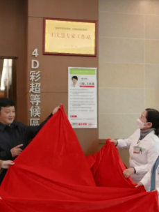 延安醫(yī)院與瑪莉亞再度合作，“王慶慧專家工作站”在瑪莉亞成立
